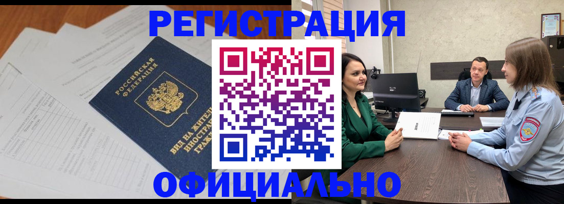 регистрация в Стародубе