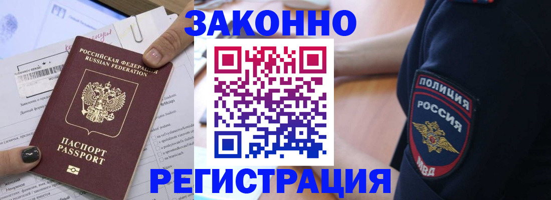 временная регистрация собственник в Стародубе