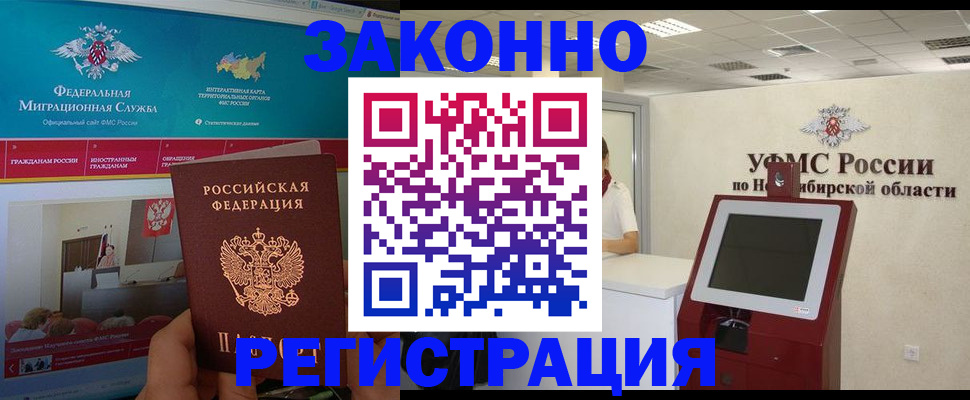 прописка штамп в Стародубе