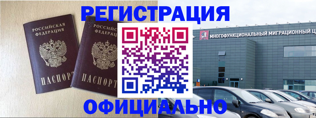 временная регистрация надежно в Стародубе