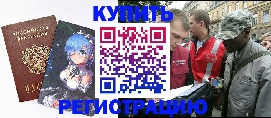 временная регистрация недорого в Стародубе